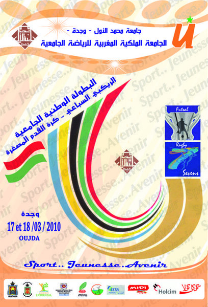 جامعة محمد الأول بوجدة / بلاغ صحفي